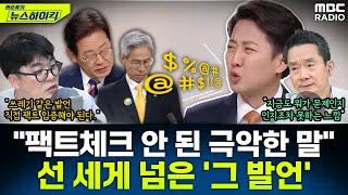전 국민에 충격 준 이준석 '부적절 발언'을 향한 헬마우스의 분노 일갈 - 임경빈, [권순표의 뉴스하이킥], MBC 250528 방송