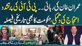 Maulana in Action | Mission Imran Khan Bail | Gandapur Warns | Govt Strong Reaction | SAMAA TV