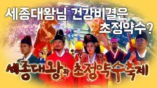 세종대왕의 건강비결은 초정약수! 초정약수축제 [홍보교류도시 청주시]