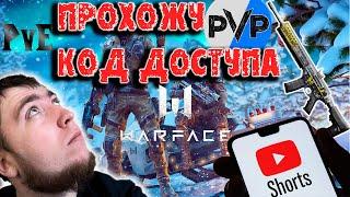 LIVE|STREAM| WARFACE НОВЫЙ СЕЗОН ГРОМ #shorts  #warface #warfacestream