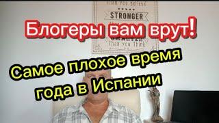 Блогеры вам врут #испания #эмиграция #иммиграция #переездвиспанию #внжиспании #релокация #торревьеха