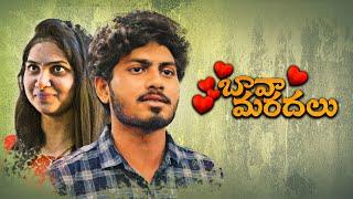 Bava Maradalu | Comedy Web Series | #PrajaPrabhakar #BavaMaradalu | ETV