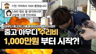 수리비가 1,000 만원 부터!? 중고 아우디는 폭탄 돌리기 !? 아우디 고질병에 대한 괴담과 진실 그리고 수리비 폭탄을 피하는 방법