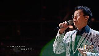 《声生不息大湾区季》第一期纯享版：谭咏麟《风继续吹》"The Great Bay Area Season": Alan Tam "The Wind Keeps Blowing"