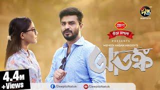 Eid Special Natok | Atonko  | আতঙ্ক | Musfiq R. Farhan, Samira Khan Mahi | EID Natok 2022