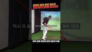 골반, 몸통, 팔이 15도씩 떨어지는 이유!