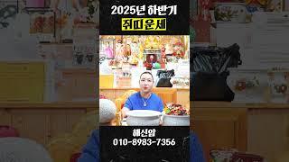 대선이후 인생이 바뀌는 2025년 하반기 대박나는 쥐띠운세!