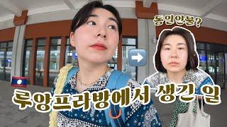 [ #3] 우리 블루라군까진 좋았잖아?..위기의 라오스