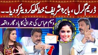 Dream Girl | Babra Shareef | Khat Likh Kar Waiter Ko Diya.. | Suno To Sahi with Hina Niazi | EP 20