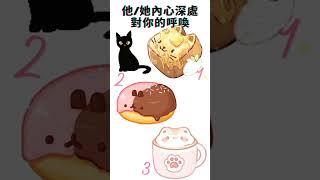 【吉吉占卜选项】他/她內心深處對你的呼喚