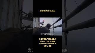 最原始的侦察部队，让男主乔尔苦不堪言！#纪录片充电计划 #纪录片