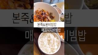 #본비빔밥 #비빔밥 #키네마스터 #매콤낙지비빔밥 #낙지 #맛집