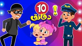 اغنية مقلب الشرطة + جميع اغاني الشرطة والحرامي للاطفال من عالم فلافي | Fluffy World