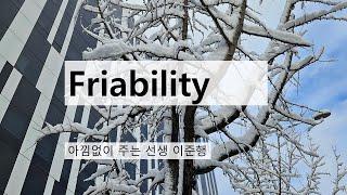 Friability. 2025-1-6.