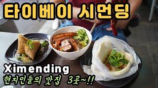 타이베이 西門町 시먼딩 현지인들이  줄서 먹는 맛집  3곳 - 과바오, 콩로우판, 훠궈, 우유도너츠 台灣 台北 Ep.4 [ENG]