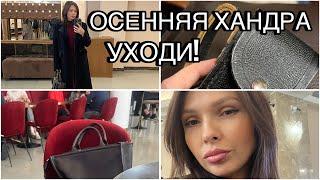 Как не впасть в осеннюю депрессию? Профилактика депрессухи. Простые советы