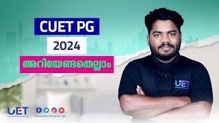 cuet pg 2024  | All about CUET PG 2024 in Malayalam | cuet pg 2024 preparation | cuet pg 2024 exam