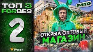 ПУТЬ ДО ТОП 3 FORBES НА GTA 5 RP GRAPESEED | НОВЫЙ СПОСОБ ЗАРАБОТКА! РОЗЫГРЫШ  НА 50.000$