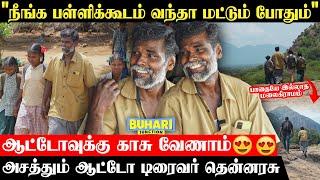 இலவசமா school கூட்டி போகும் auto driver Thennarasu | buhari junction #autodriver #driverlover