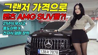 ※ 0.5초 얼핏 보면 G바겐? ※ 고성능 AMG + 실용성 SUV = 바로 팔리는 매물!!