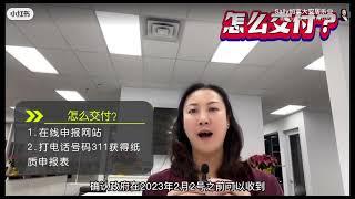 2023房屋空置税申报截止日期2023年2月2号#加拿大 #地产 #空置税 #多伦多房地产 #投资