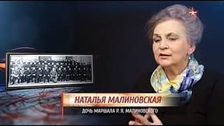 Маршалы Сталина.  Родион Малиновский (д\ф, 2015)