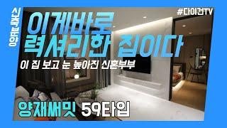 양재써밋파크 1인 럭셔리라이프의 주거공간 (Luxury Apartment "SUMMIT PARK" in Seoul) ENG SUB