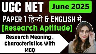 UGC NET 2025 June : Paper-1 Research Aptitude (Class -12) Ugc Net First Paper Theory & MCQ Unitwise