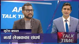 साहित्यमा बेदनाको व्यापार बढी भयो | AP TALK TIME | NEPALI SAHITYA | AP1HD