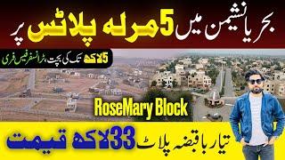 5M open Form Plot for sale in Bahria Nasheeman Lahore | Rosemary block Update | Property in Bahria