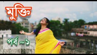 মুক্তি - Mukti | Short Story |  Independence Day Special | Tiyasha Bhadra | part -1| moviesdotcom