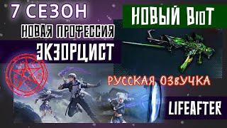 LifeAfter 7 сезон Новая профессия  Новое оружие (Видео переведено на русский с канала @CATEYES)