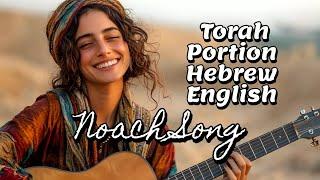 Brit HaKeshet, Noach Torah Portion Song, Messianic Jewish Praise Song, Torah in Hebrew English Song