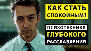 Делай Это Каждый День | Вызывает Глубокое Медитативное Состояние