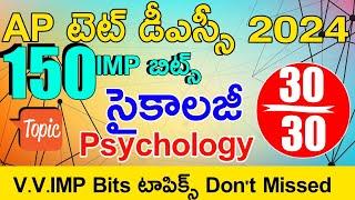 Ap Tet 2024 Psychology Imp Bits With Answers Live Exam | Ap Tet Paper 1 SGT Paper 2 SA Psychology