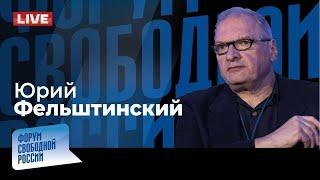 LIVE: Путин: умалишенный маньяк или расчетливый торговец чужими жизнями? | Юрий Фельштинский