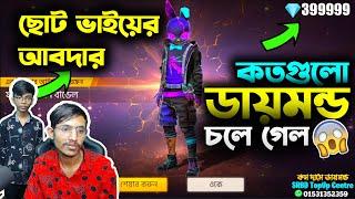 Mr Triple R Bundle | ছোট ভাইয়ের আবদার  কতগুলো ডায়মন্ড চলে গেল | Garena Free Fire New Event | SRBD