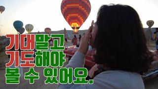 뜻밖의 인연카파도키아