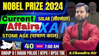GK, GS & GA NCERT/SCERT पर आधारित सारे प्रश्न || SUPER 50 CLUB+CURRENT AFFAIRS || A. CHANDRA SIR