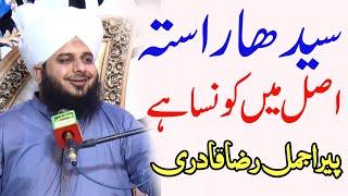 Peer Ajmal Raza Qadri 2021 | Ajmal Raza Qadri New Bayan