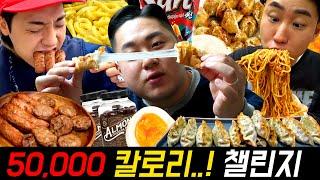 세계 최초 50,000kcal 도전합니다 (24시간 동안 5만 칼로리 챌린지)