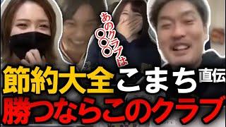 【一口馬主】イクイノックス出資者に聞く！勝ちたい人にオススメのクラブは？？※Live総集編