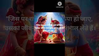 ज़ुबान पे राधा राधा नाम हो जाये #love #song #radhakrishna #radharani