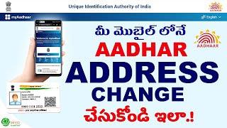 Aadhar Address Change Online (2024)