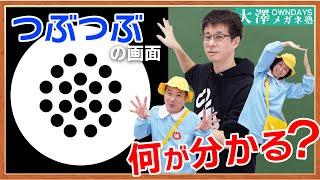 視力測定で見るつぶつぶの画面クロスシリンダーって何を調べてる？ |【楽しく学べる！OWNDAYSメガネ塾】