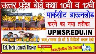 UP BOARD MARKSHEET KAISE DOWNLOAD KARE, UP Board class 10th, 12th result kaise download kare upmsp