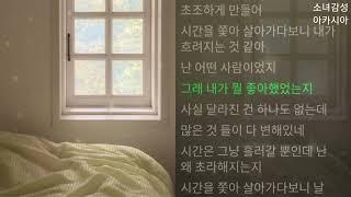 한올 -  나의 하루