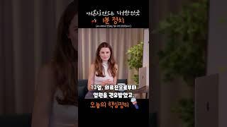 김건희 입원! 수사 피하려는 전략인가  진실은