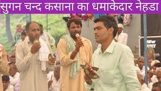 Sugan kasana  | gurjar masi noida song | sugan chand masi noida jairam thekla | dev music kotputli