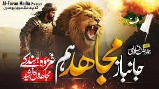 Ham Siphai Watan K Hain Janbaz Ham | Motivational Nasheed By Jawad Raza Qadri with AI Video